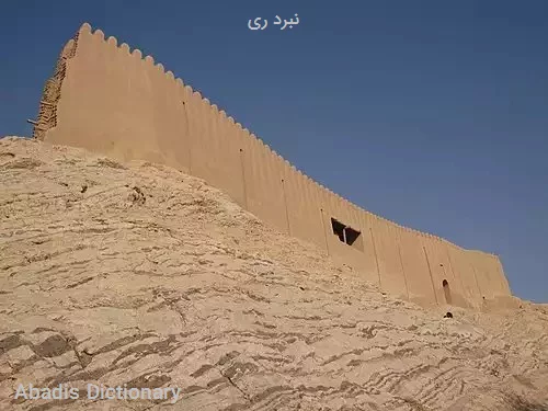 نبرد ری